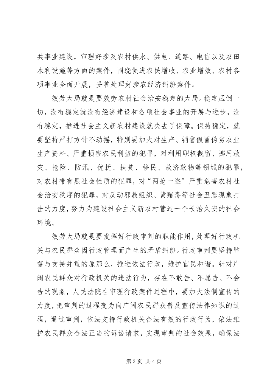 2023年法院坚持社会主义法治理念服务新农村建设的思考.docx_第3页