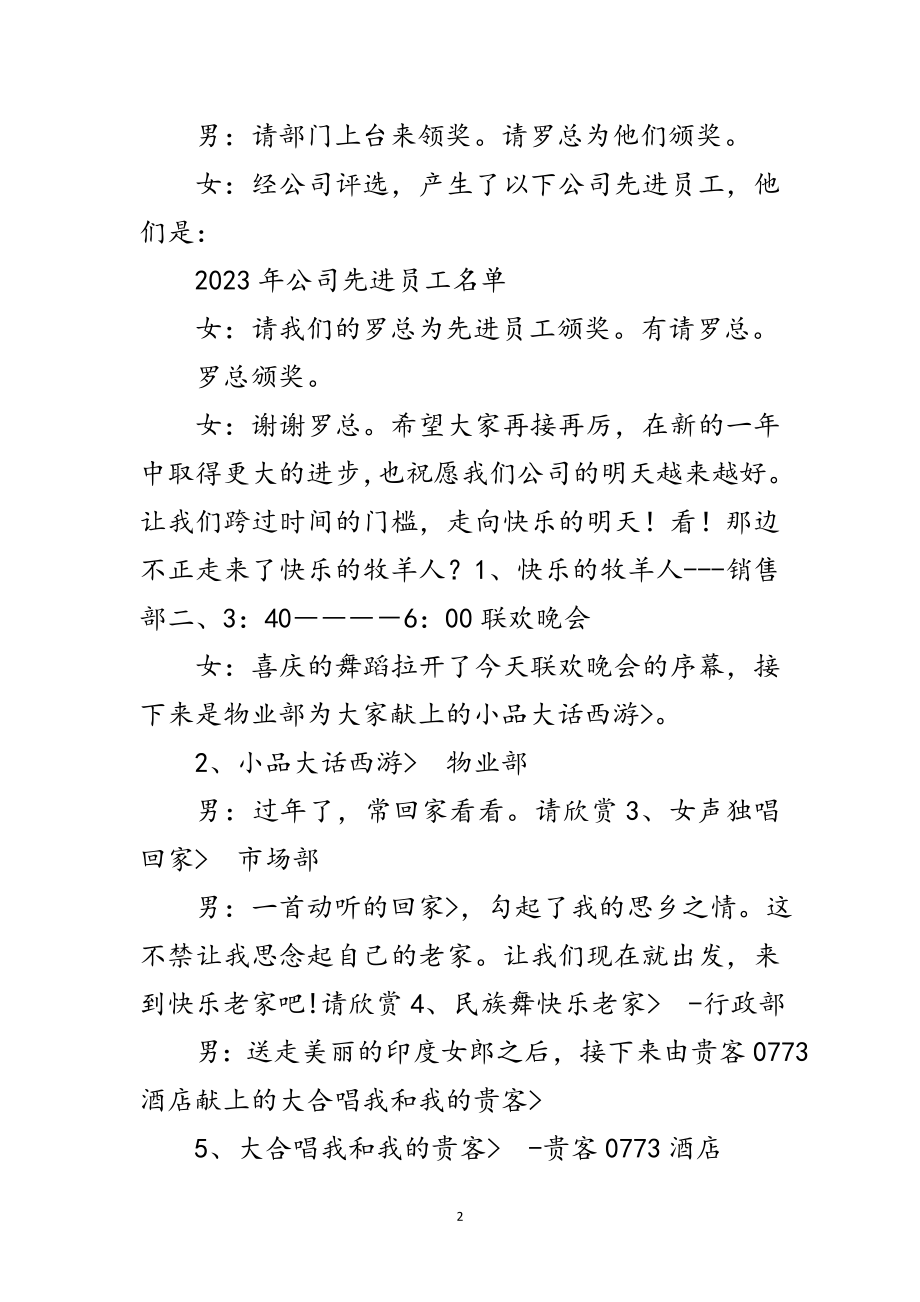 2023年房地产公司春节联欢晚会主持词范文.doc_第2页