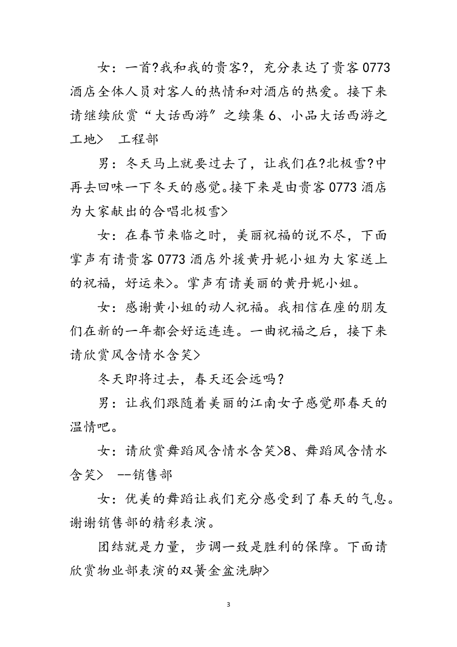 2023年房地产公司春节联欢晚会主持词范文.doc_第3页