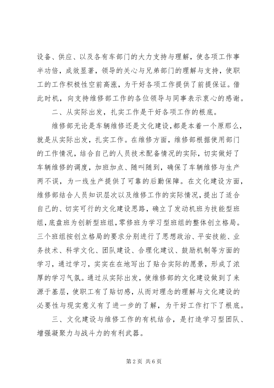 2023年维修部工作总结.docx_第2页