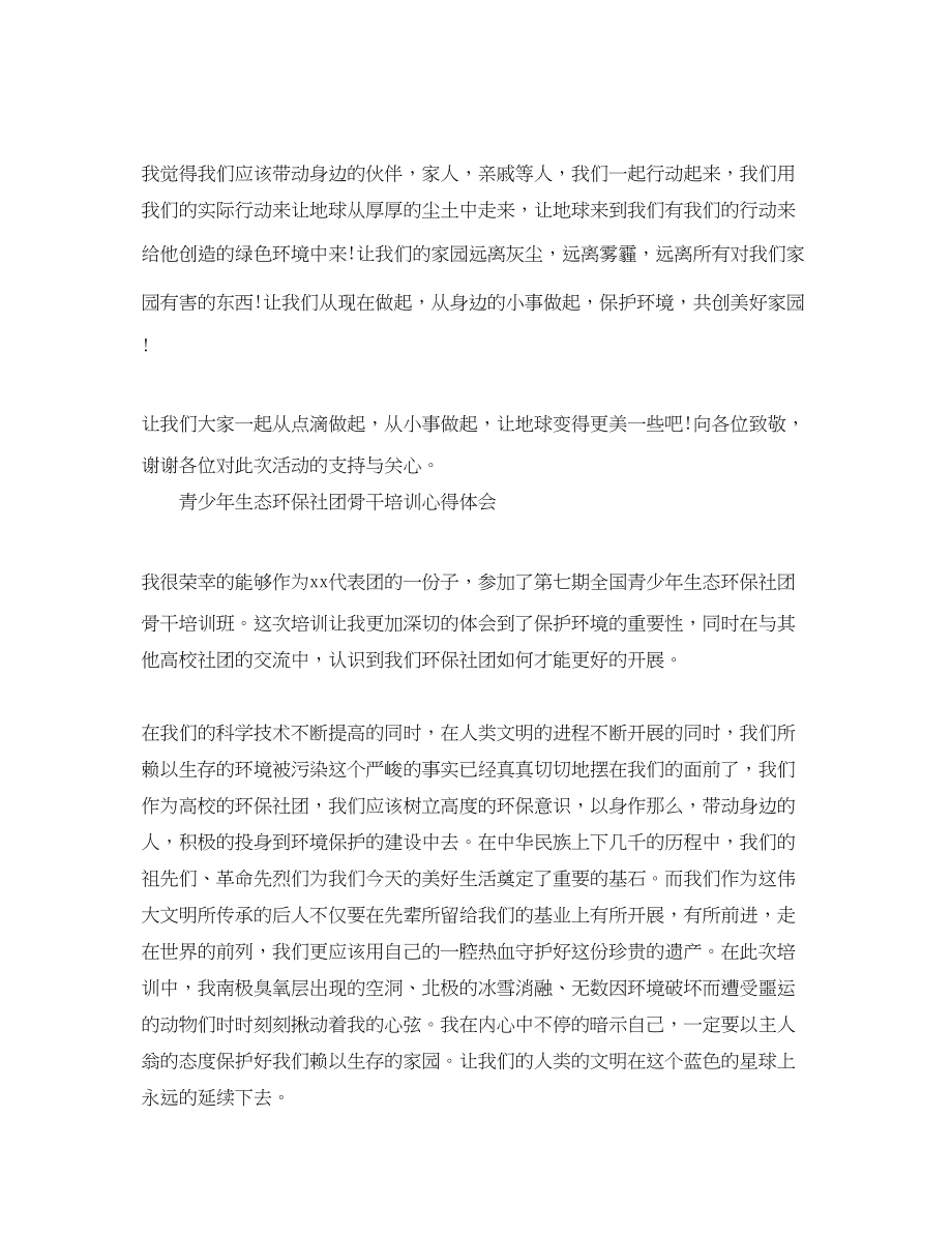 2023年环保实践活动心得体会例文.docx_第2页