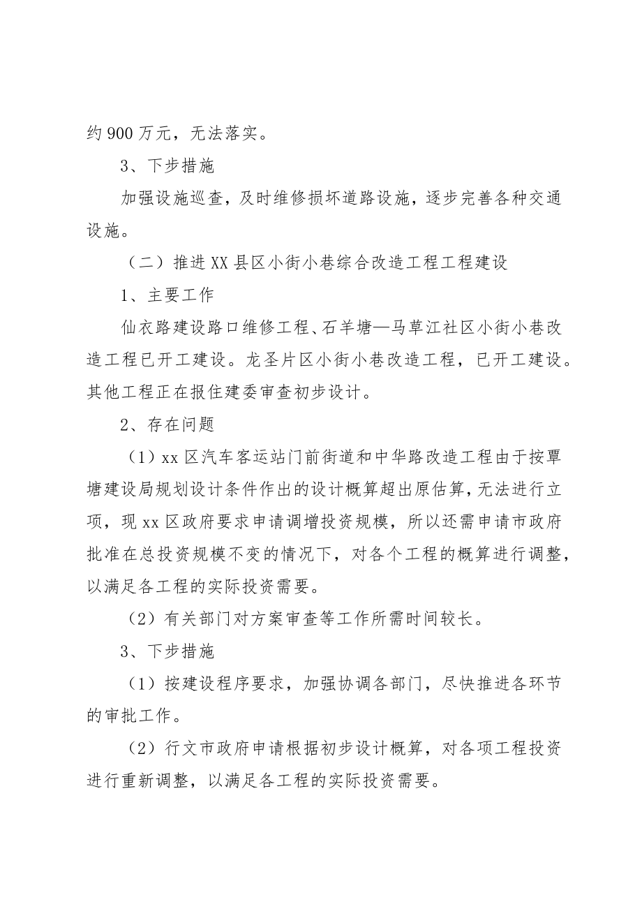 2023年道路管理处上半年工作总结新编.docx_第2页