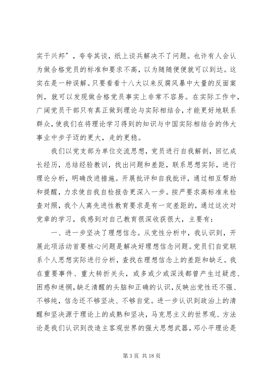 2023年做讲政治有信念的共产党员.docx_第3页