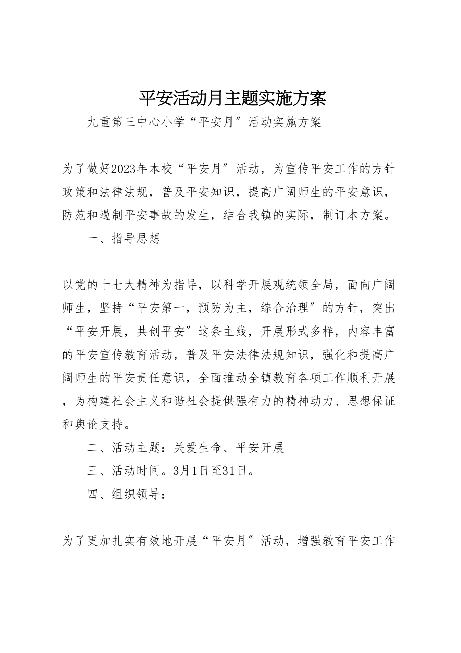 2023年安全活动月主题实施方案.doc_第1页