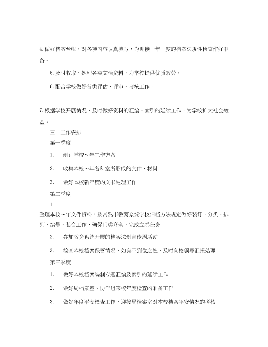 2023年档案工作计划3.docx_第2页