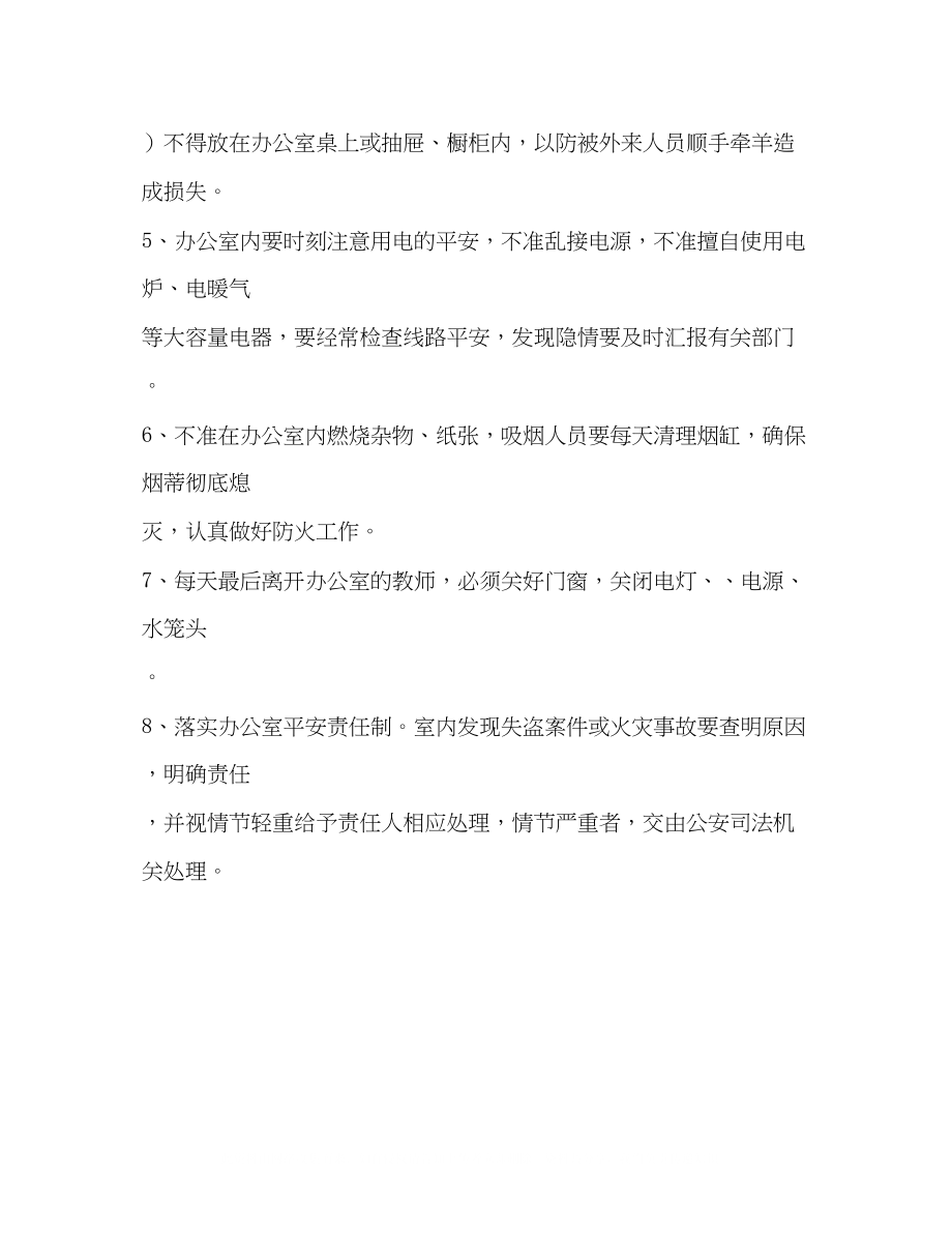 2023年教师办公室安全管理制度2.docx_第2页