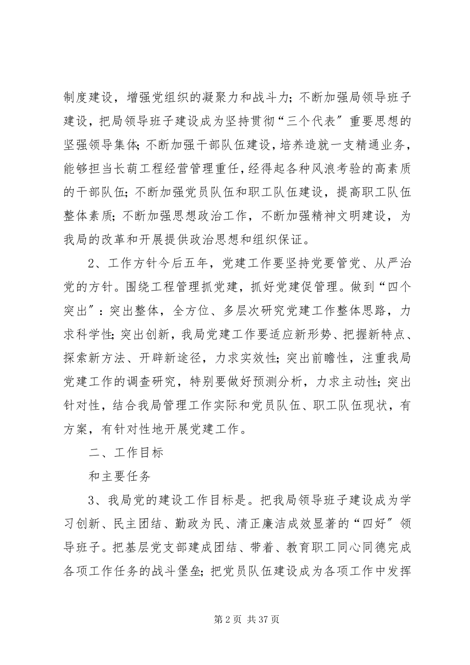 2023年党建工作计划要点[最终定稿.docx_第2页