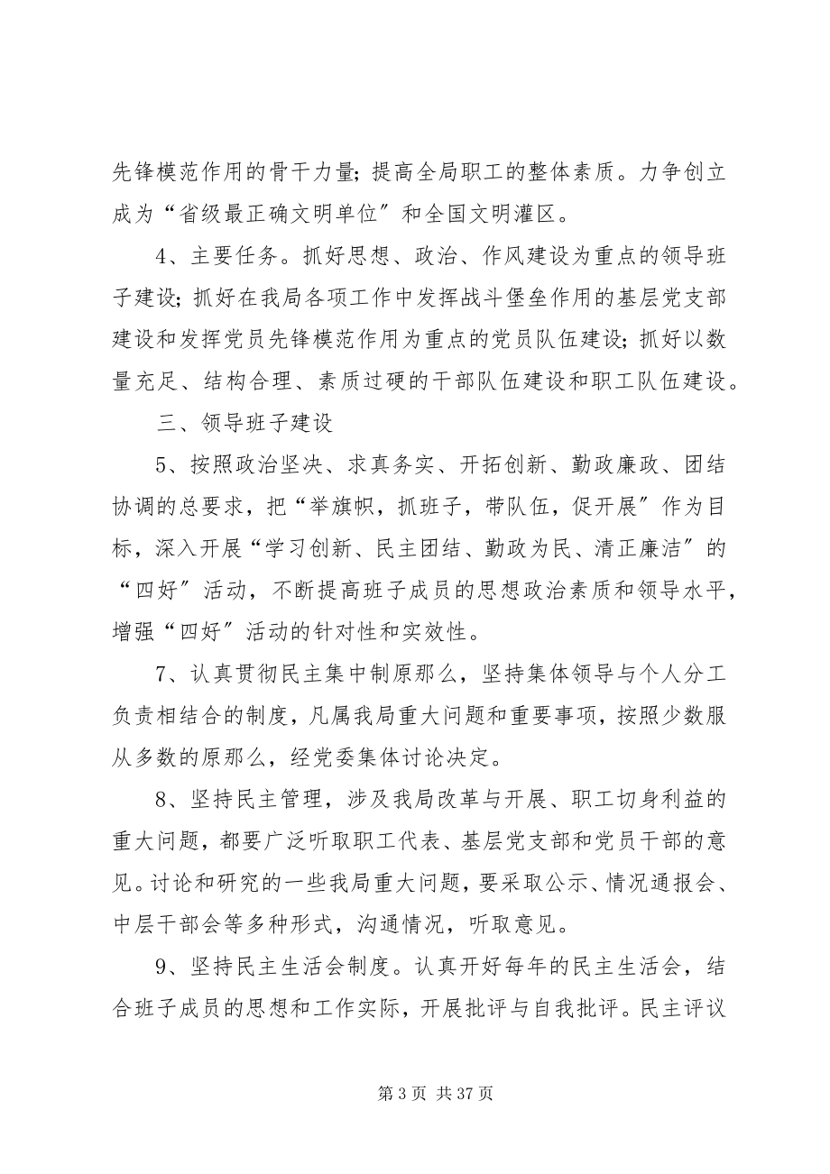 2023年党建工作计划要点[最终定稿.docx_第3页