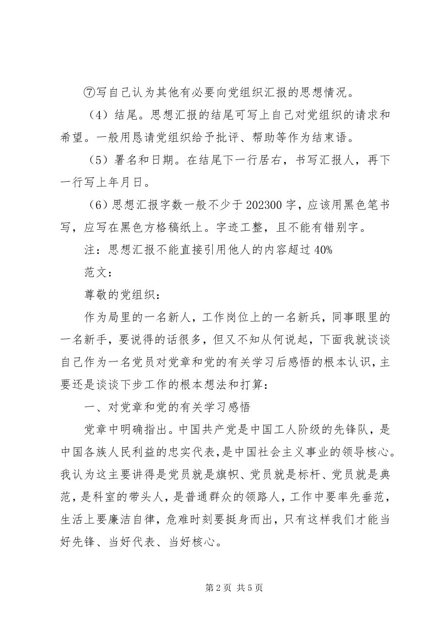 2023年公务员思想汇报格式标准.docx_第2页