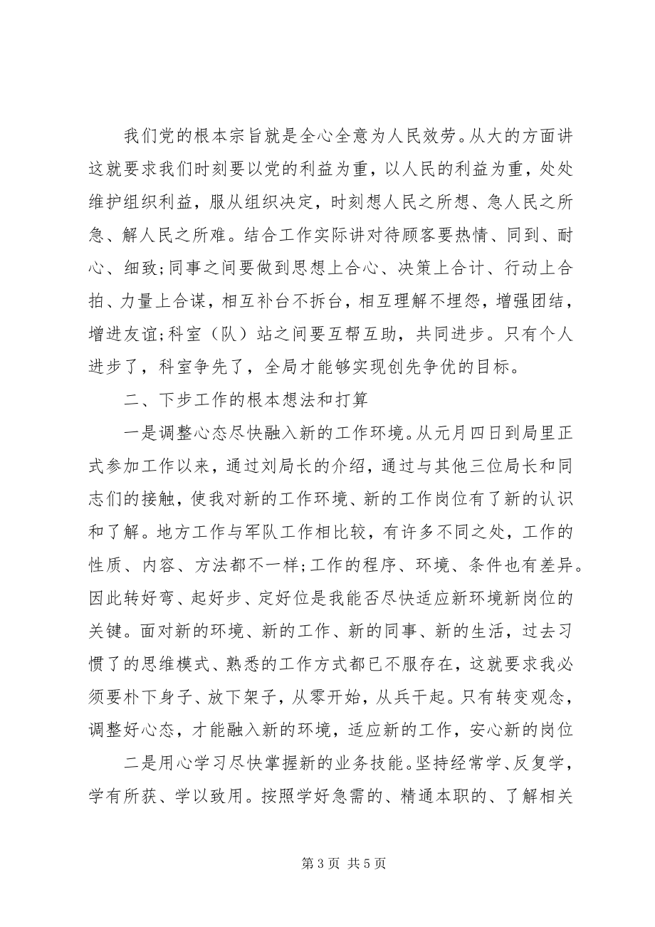 2023年公务员思想汇报格式标准.docx_第3页