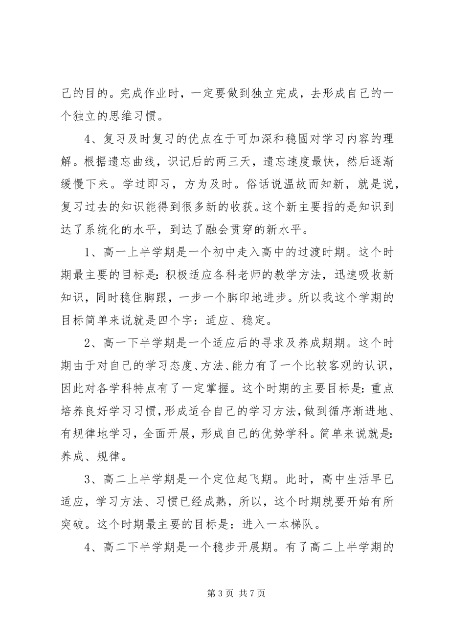 2023年优秀高中学习计划模板.docx_第3页