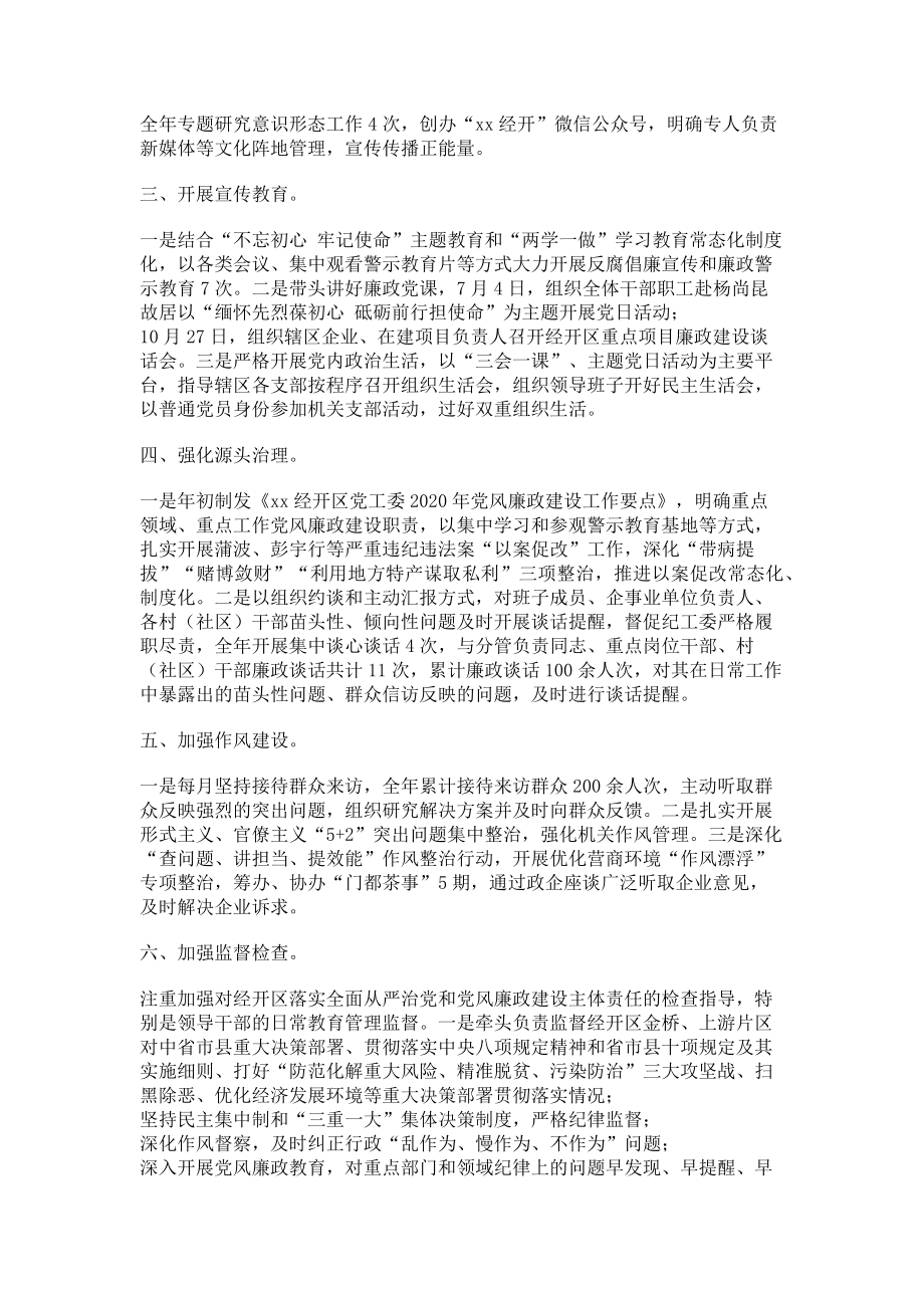 2023年经开区党工委书记对于履行一岗双责工作情况汇报.doc_第2页