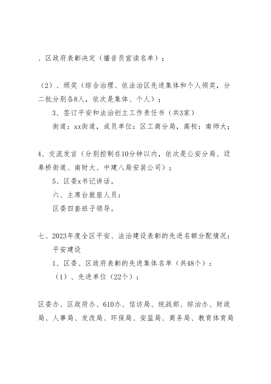 2023年政法工作会议方案.doc_第2页