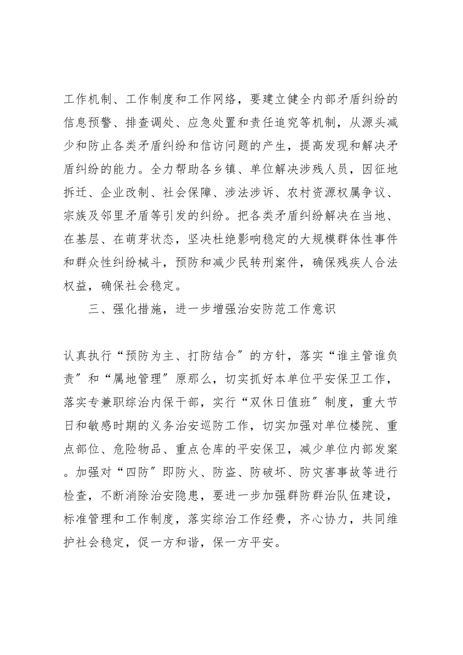 2023年残联治安整治活动方案.doc_第2页