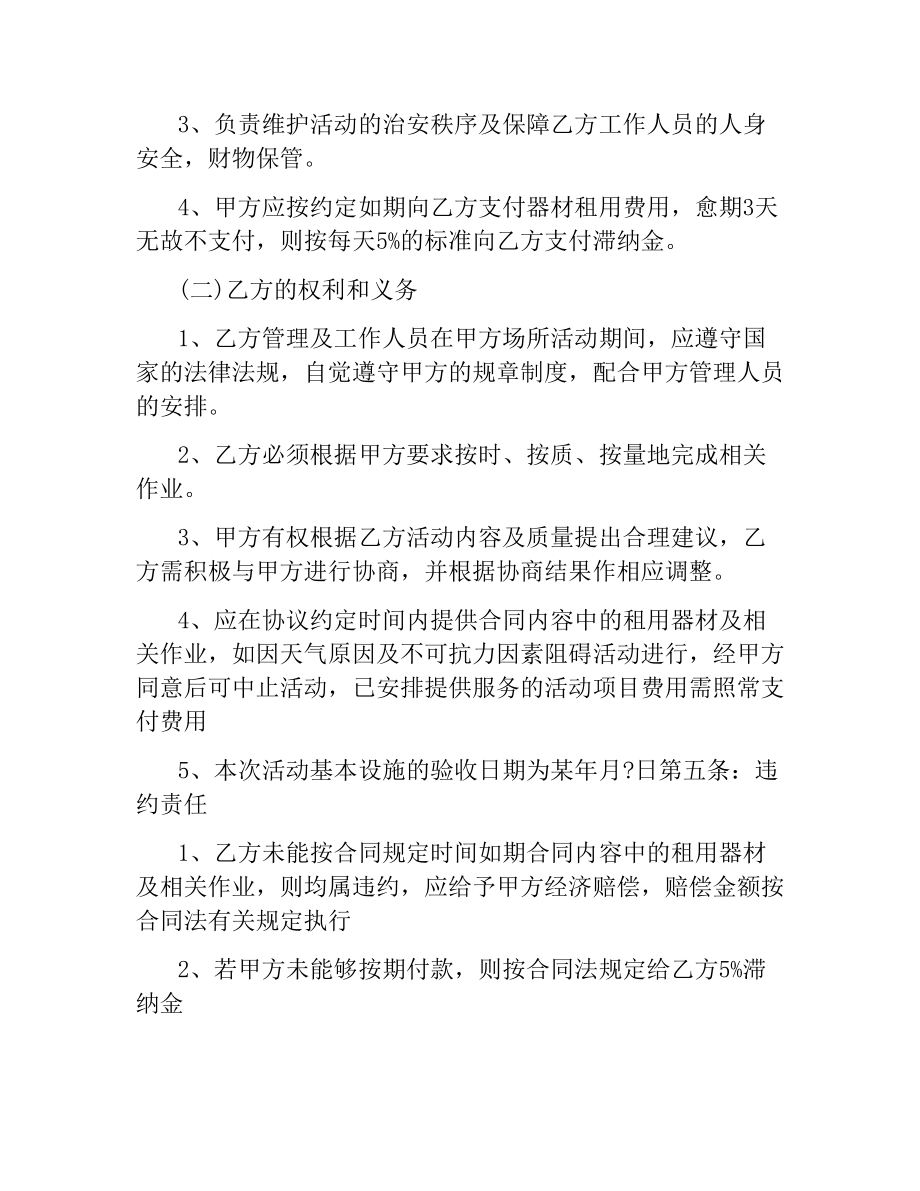 2021年合伙协议书样本3篇.docx_第2页