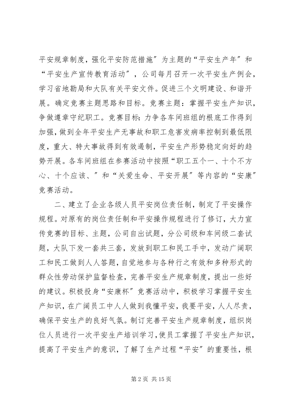 2023年安全生产劳动竞赛活动总结新编.docx_第2页