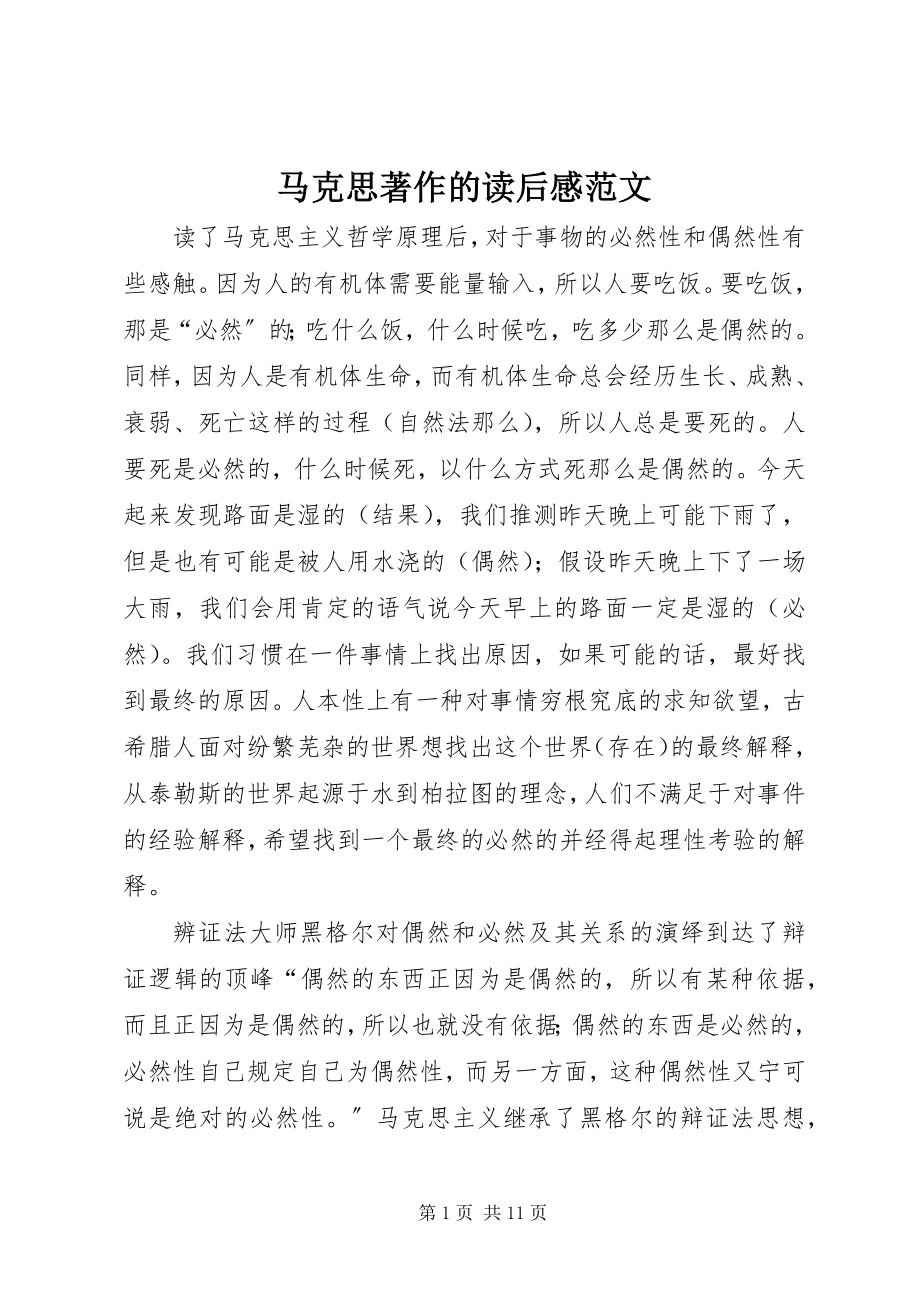 2023年马克思著作的读后感.docx_第1页