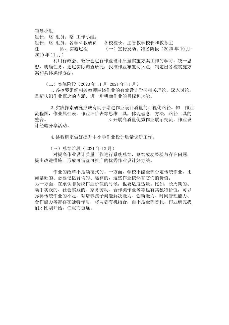 2023年提升中小学作业设计质量实施方案.doc_第2页