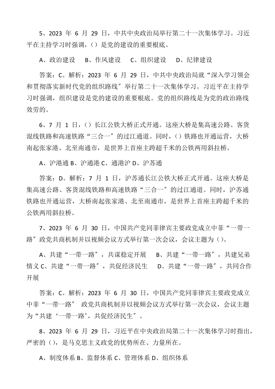 2023年7月时事政治应知应会知识竞赛测试题题库100题选择题精编.docx_第2页