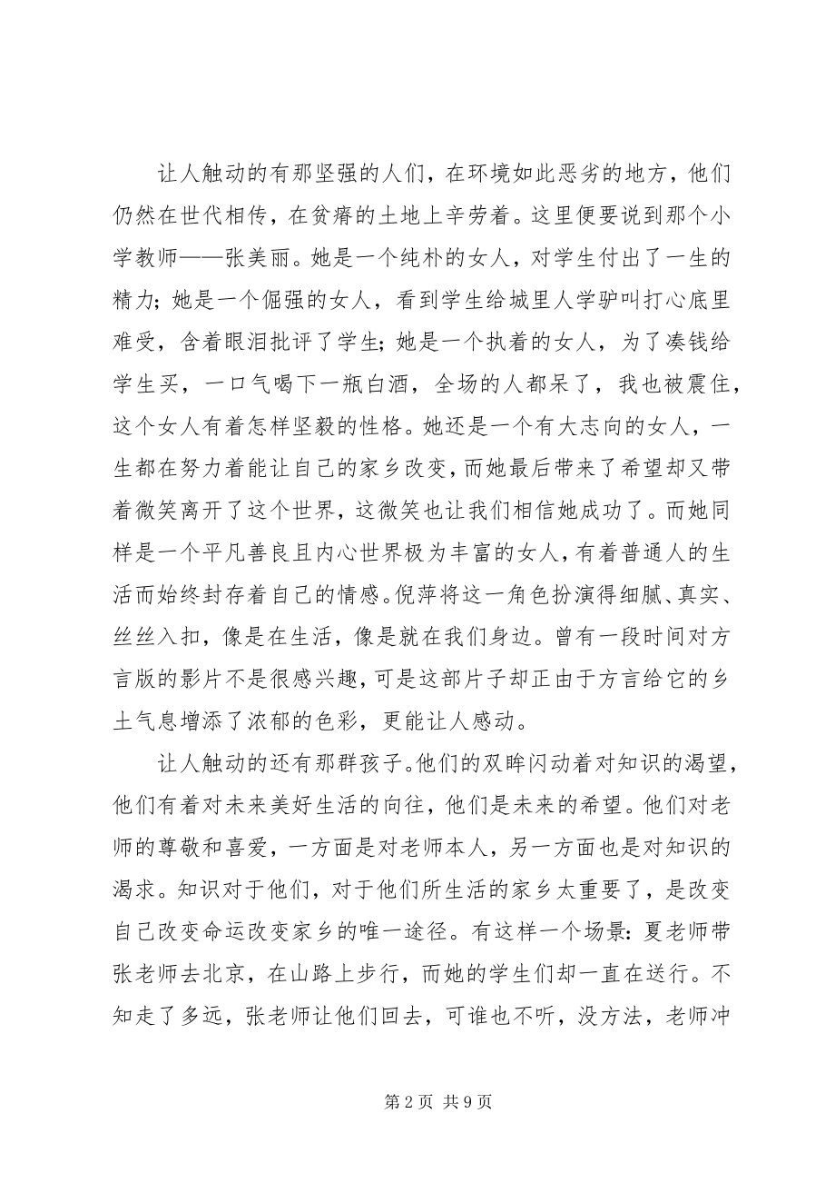 2023年读《教师一定要看的十五部电影》有感.docx_第2页