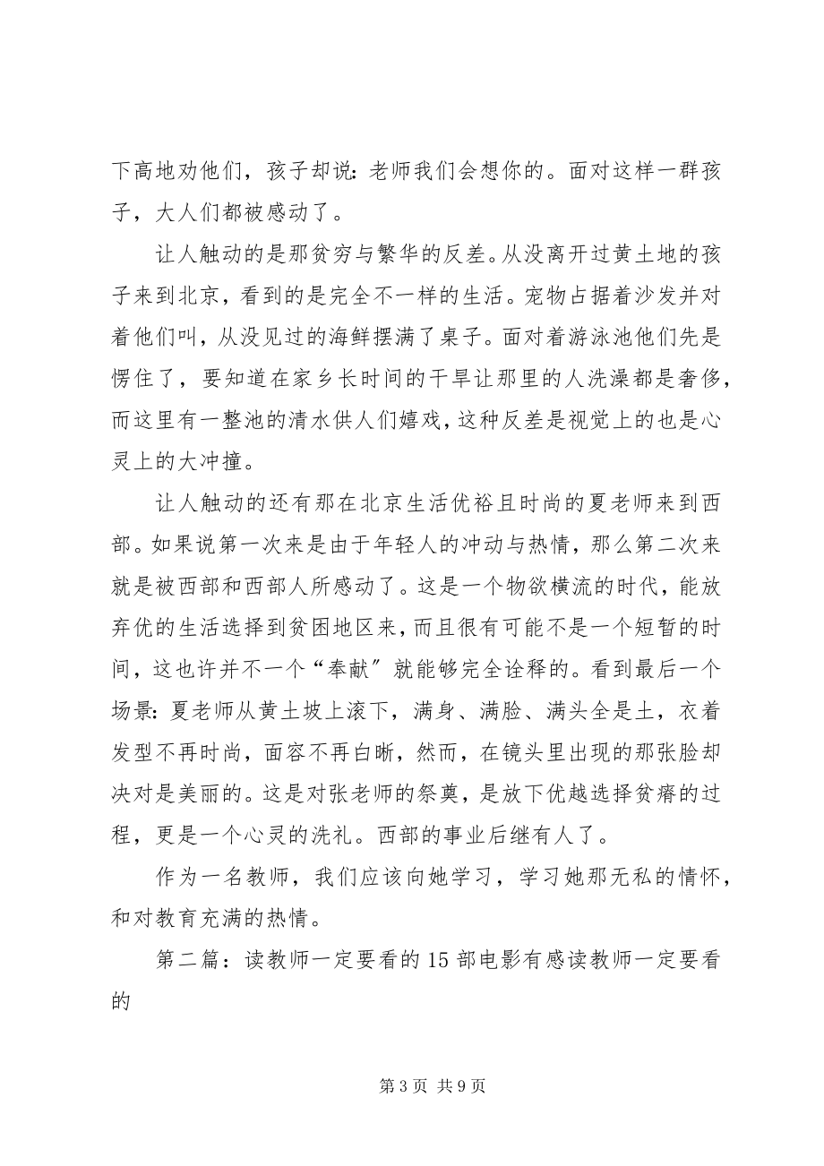 2023年读《教师一定要看的十五部电影》有感.docx_第3页