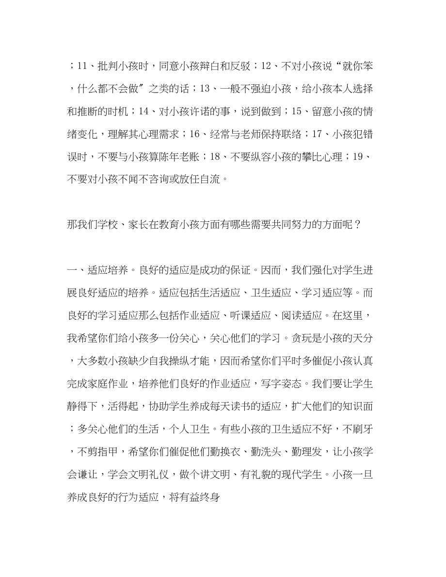 2023年二级家长会班主任3发言稿.docx_第3页