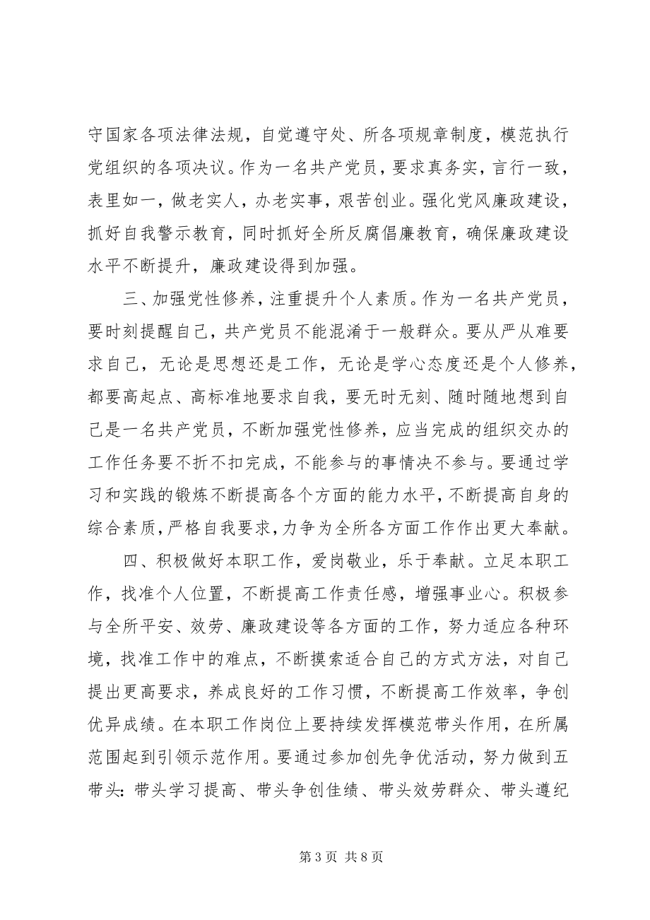 2023年党员公开承诺书精选新编.docx_第3页