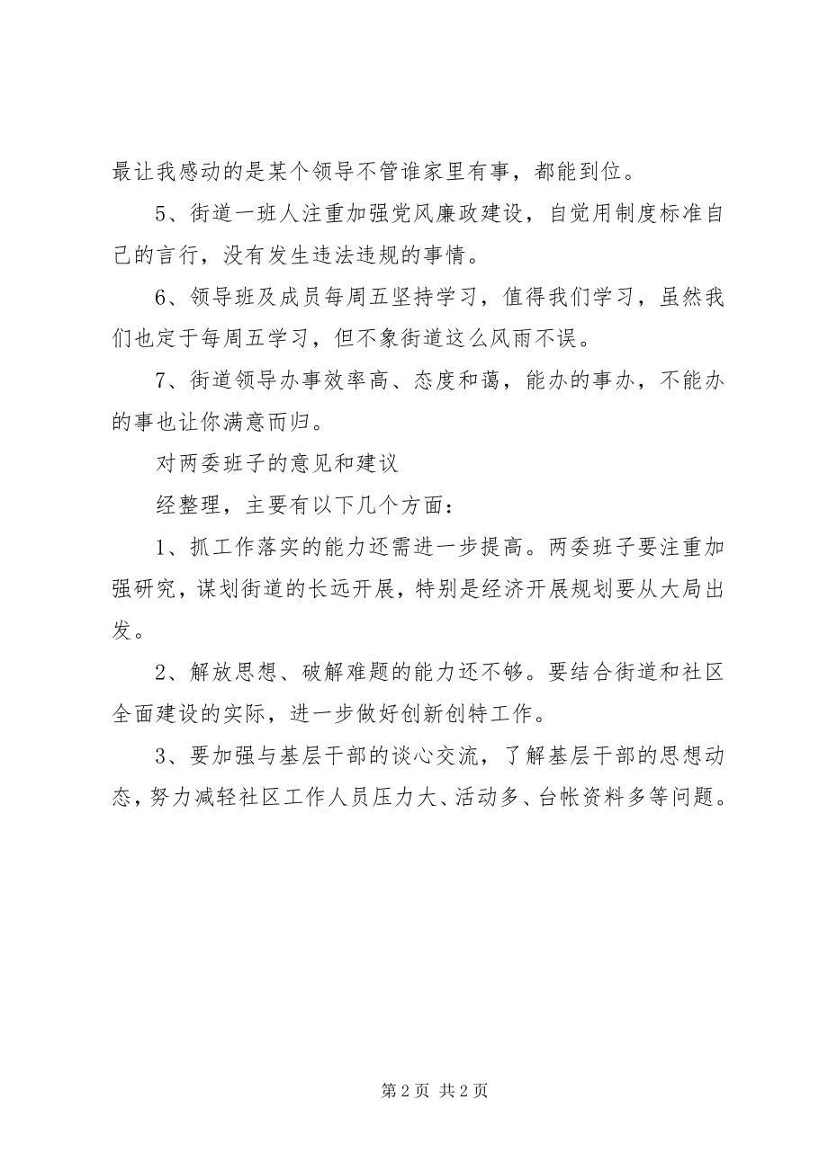 2023年民主生活会批评意见和建议.docx_第2页