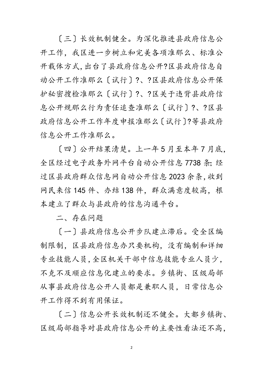 2023年政务信息公开自查情况汇报材料范文.doc_第2页