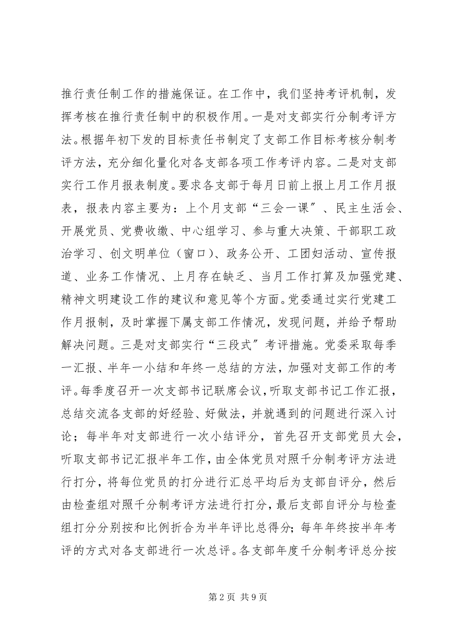 2023年县交通党建工作总结.docx_第2页