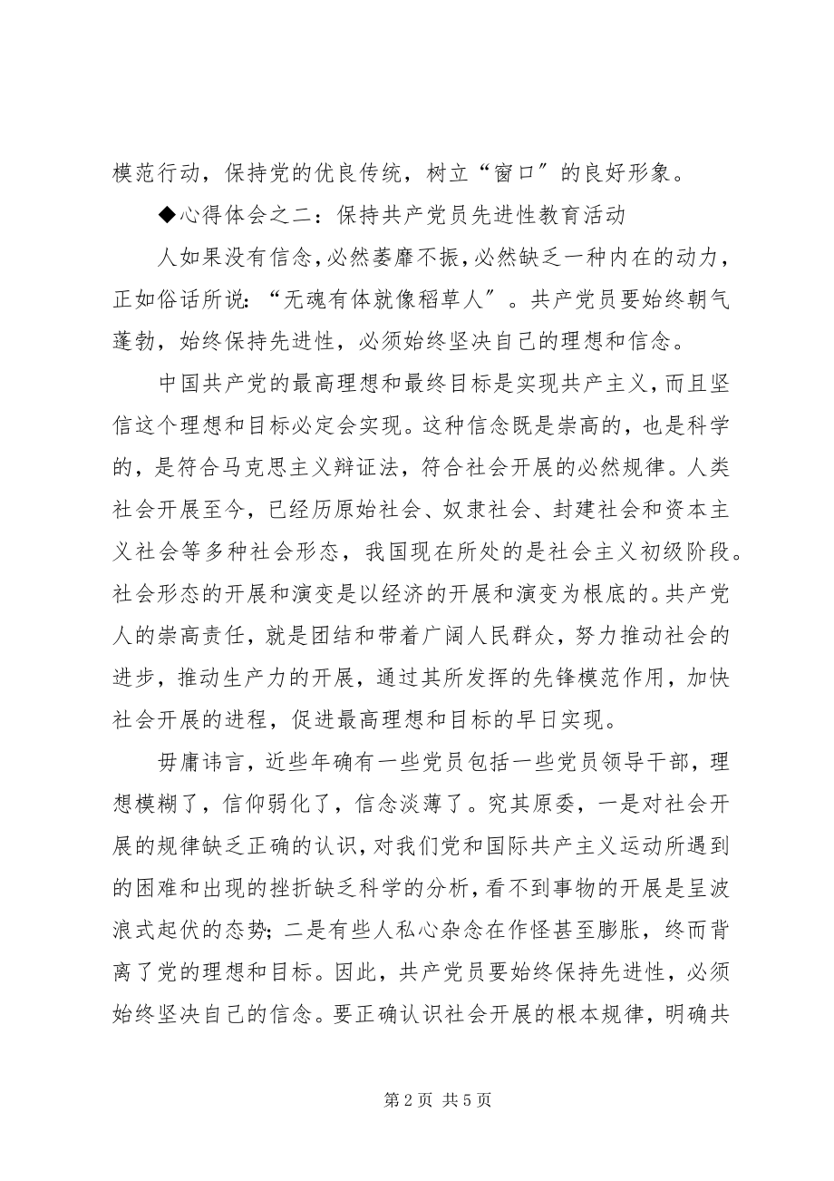 2023年保先教育心得体会（国土局版四）新编.docx_第2页