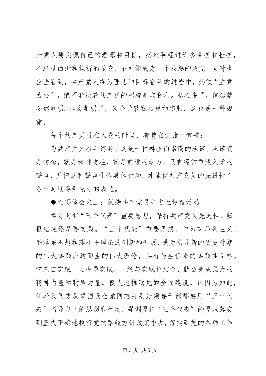 2023年保先教育心得体会（国土局版四）新编.docx_第3页