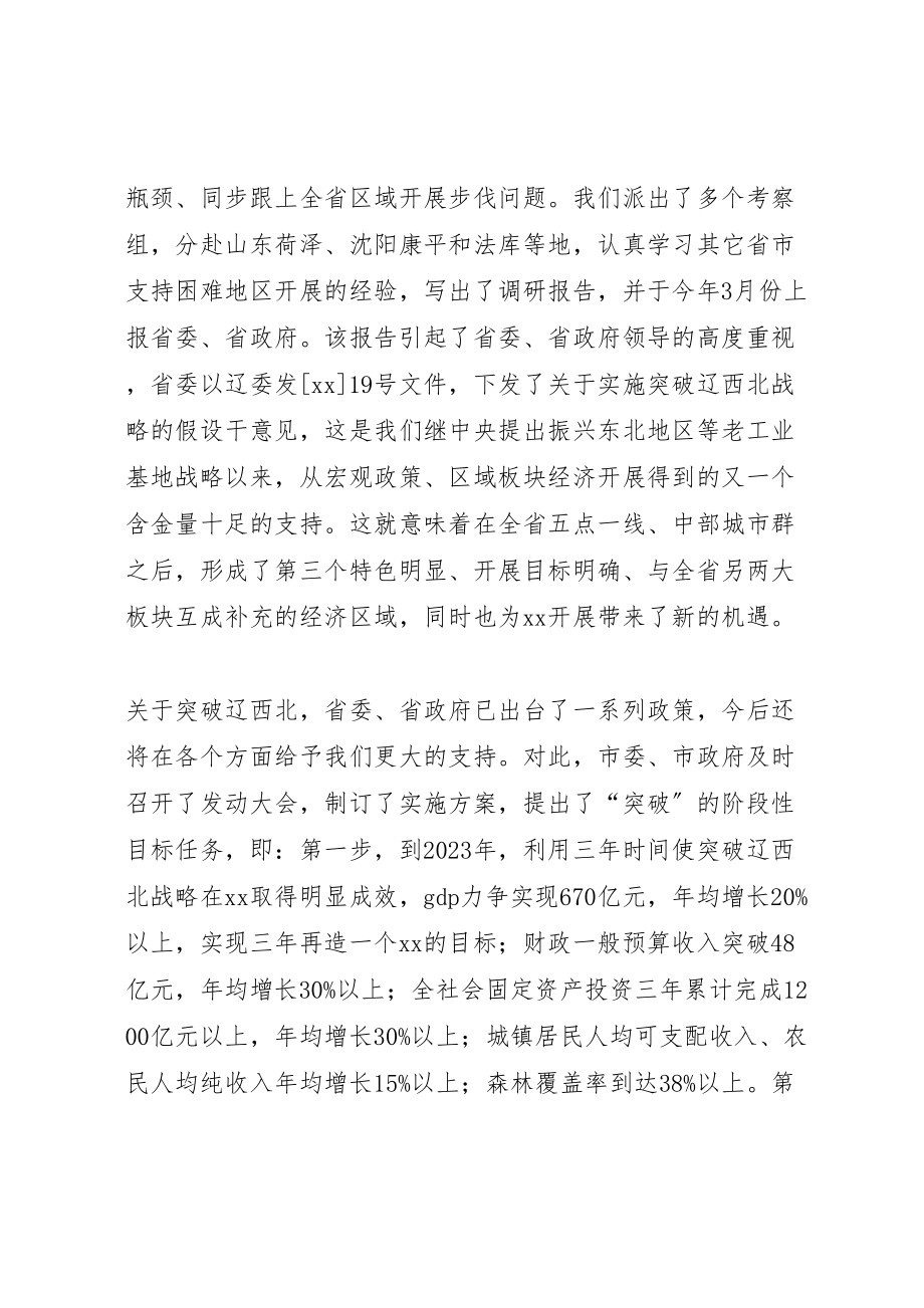 2023年市委书记经济工作会议致辞.doc_第2页