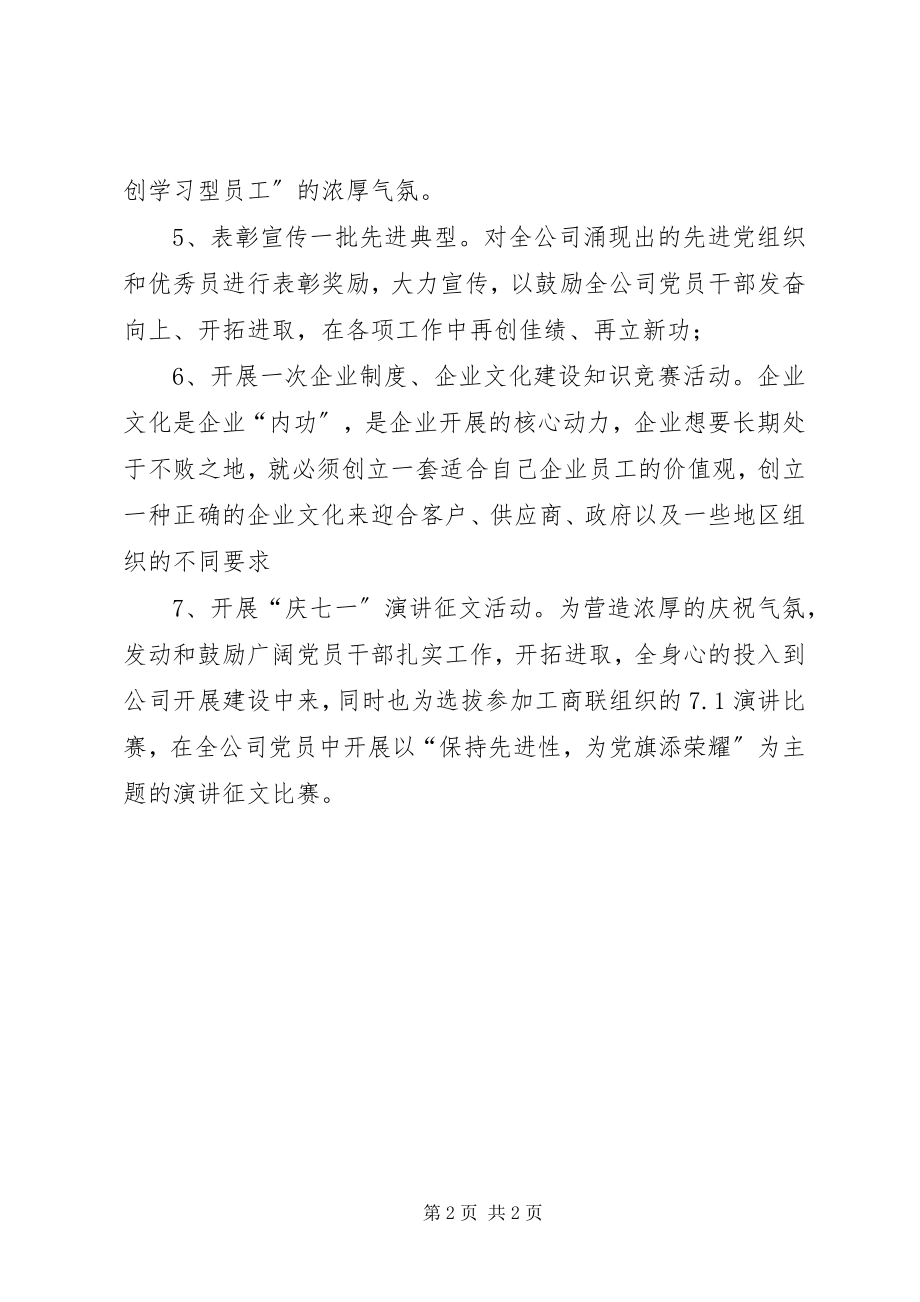 2023年公司工会庆七一活动方案.docx_第2页