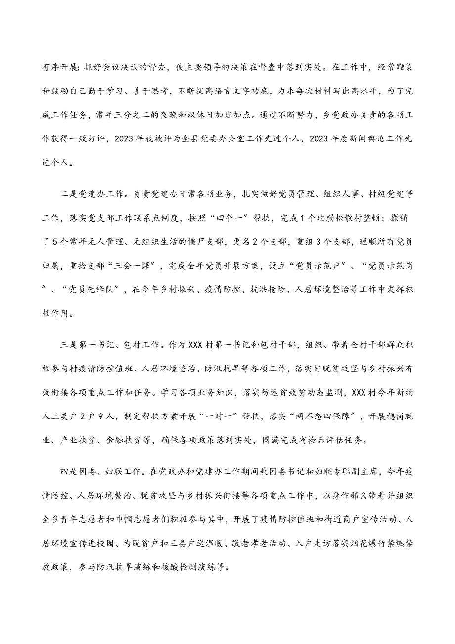 乡镇团委书记近三年工作总结.docx_第2页