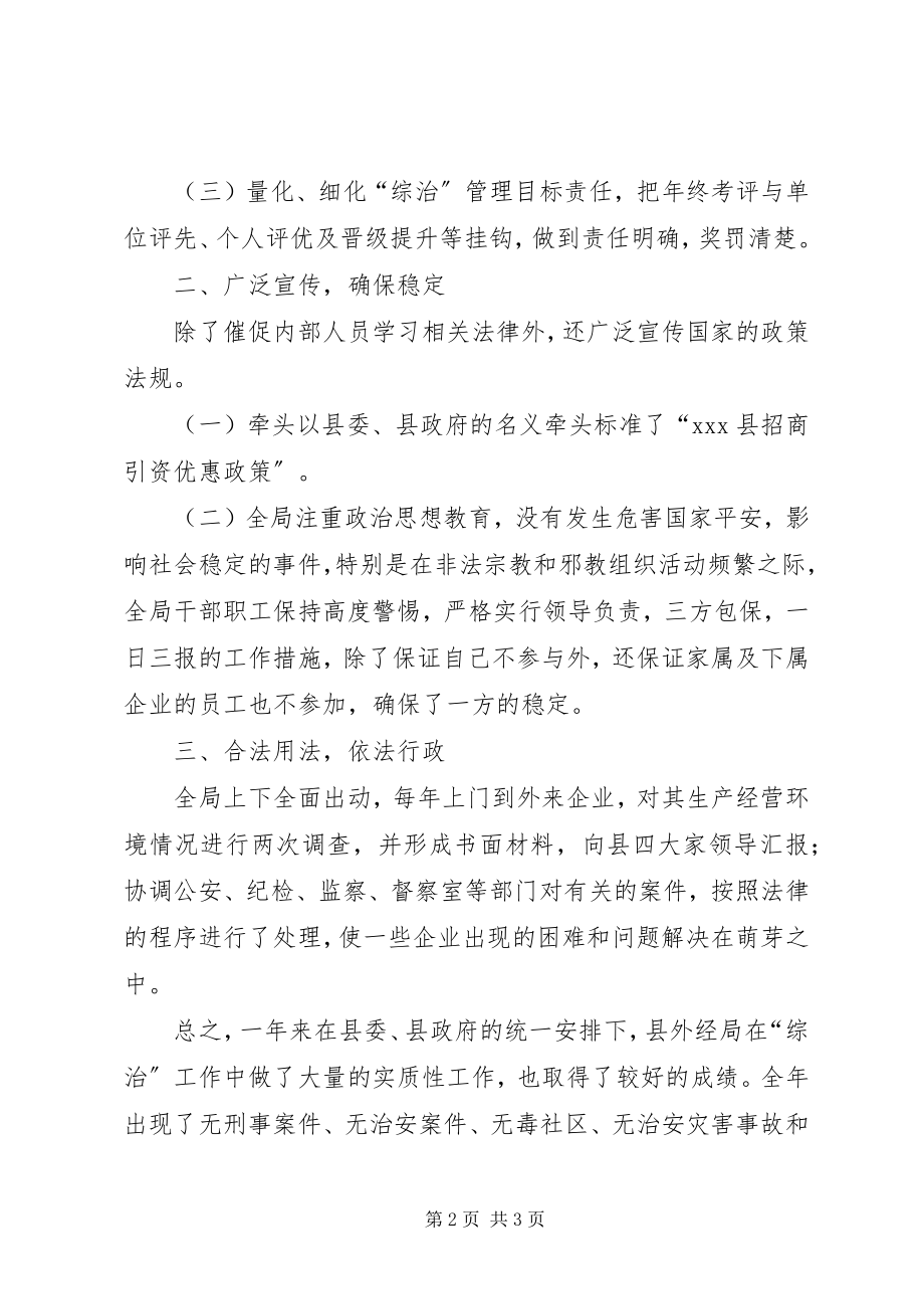 2023年县外经贸局综合治理工作总结.docx_第2页