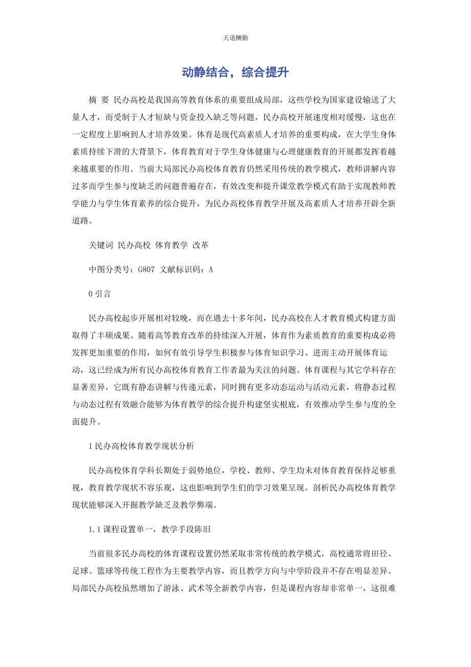 2023年动静结合综合提升.docx_第1页