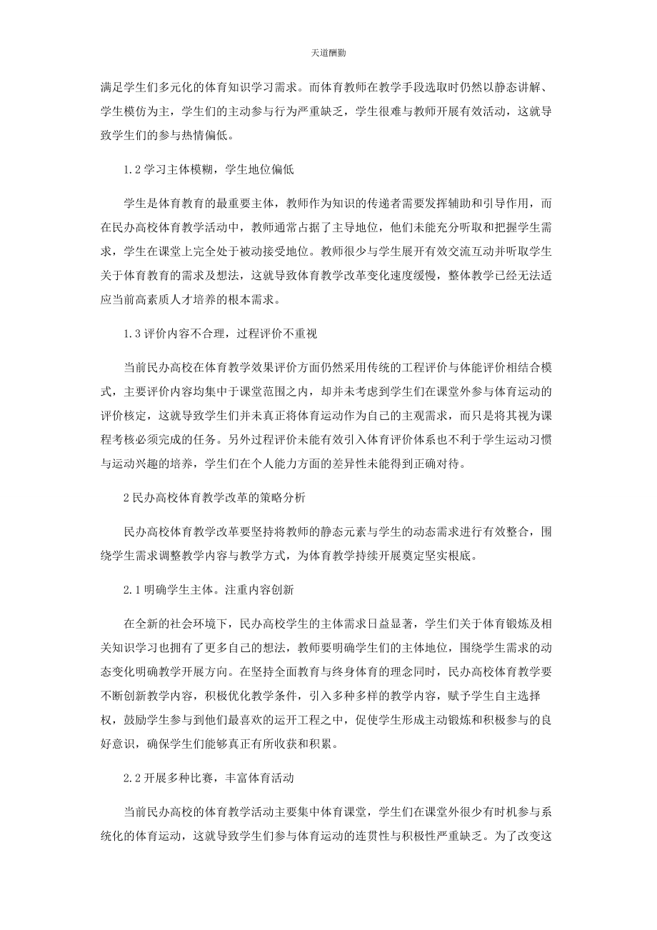 2023年动静结合综合提升.docx_第2页