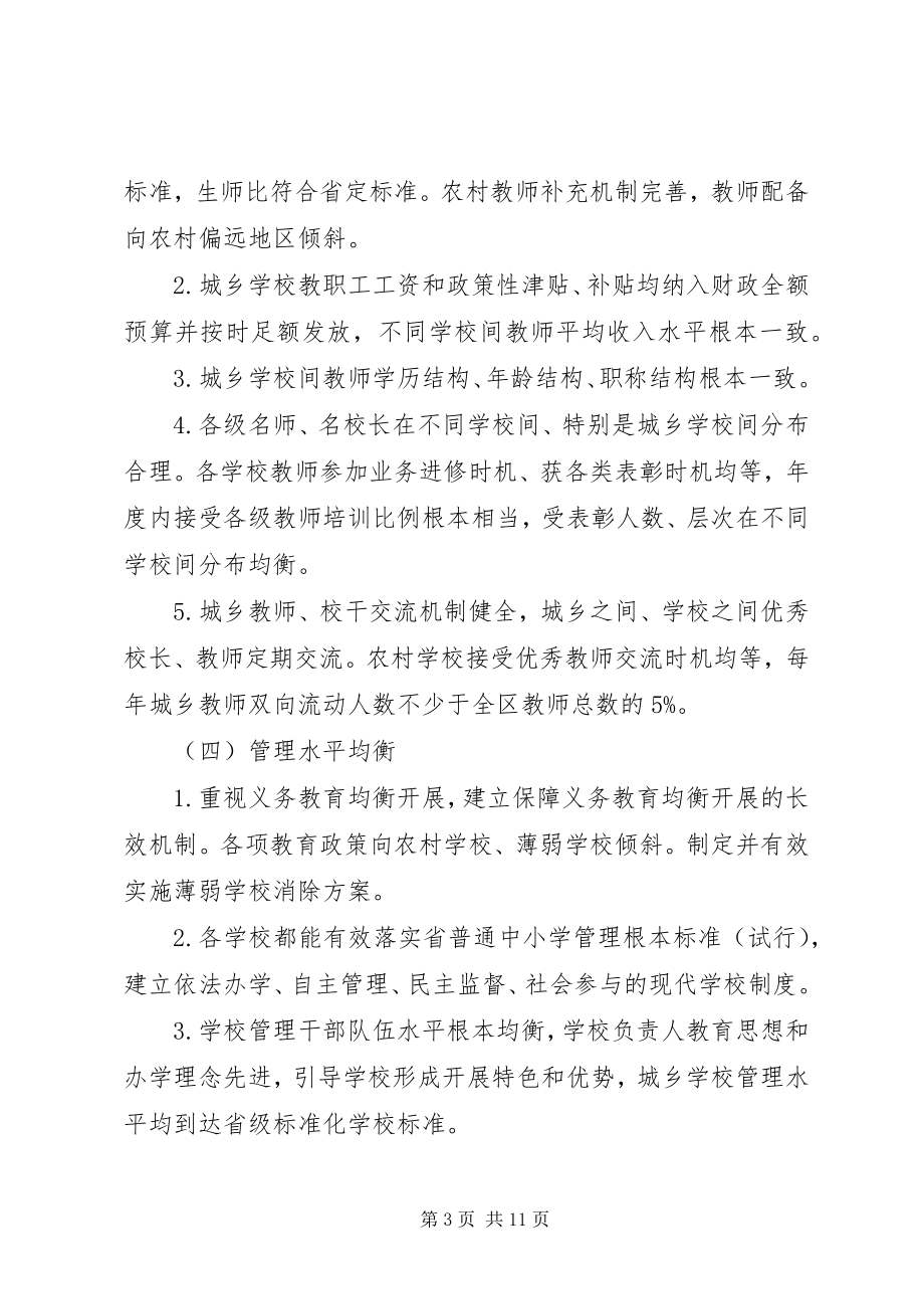 2023年全区义务教育指导意见.docx_第3页