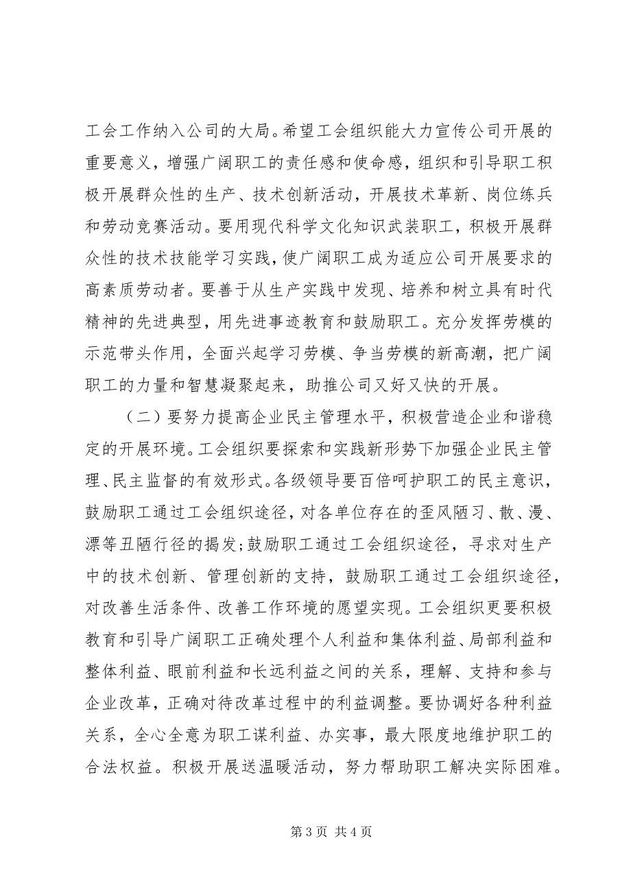 2023年工会换届选举领导致辞稿.docx_第3页