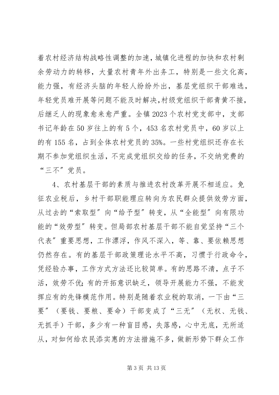 2023年对于农村党建工作的探索与思考.docx_第3页