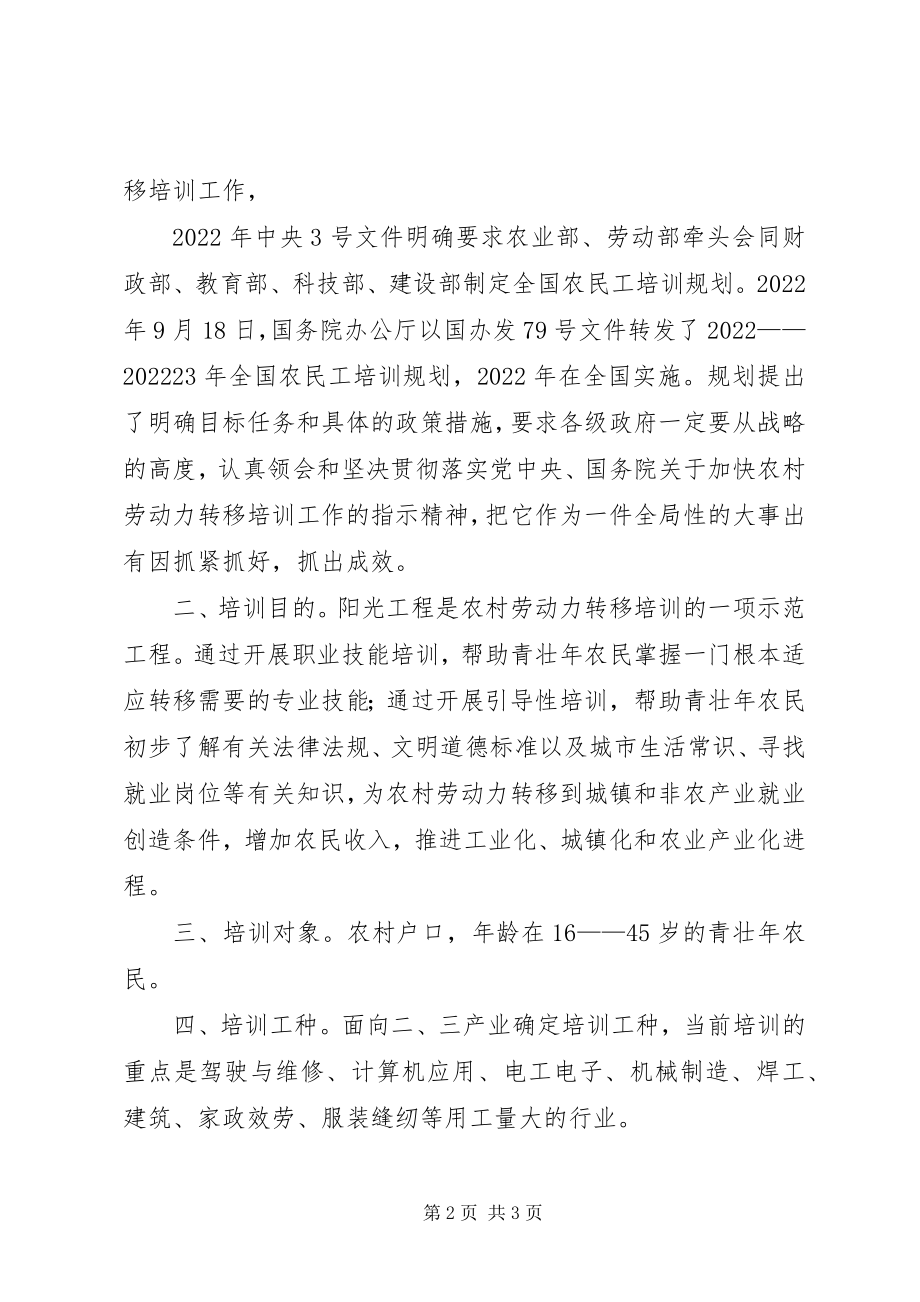 2023年阳光工程讲课提纲.docx_第2页