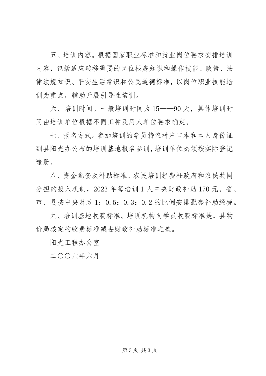 2023年阳光工程讲课提纲.docx_第3页