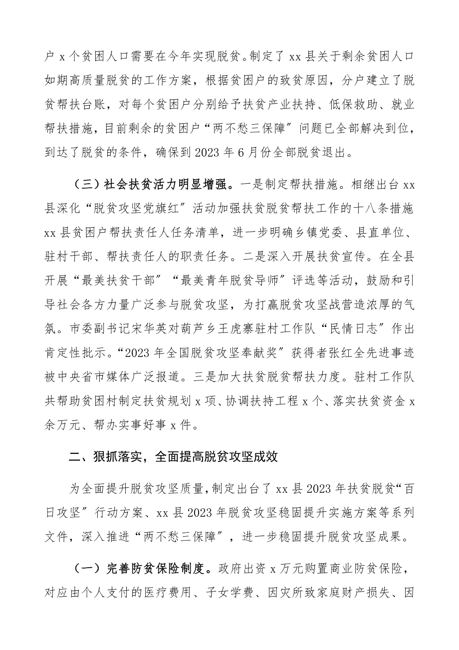 2023年上半年脱贫攻坚工作总结及下半年工作计划4篇精编.docx_第2页