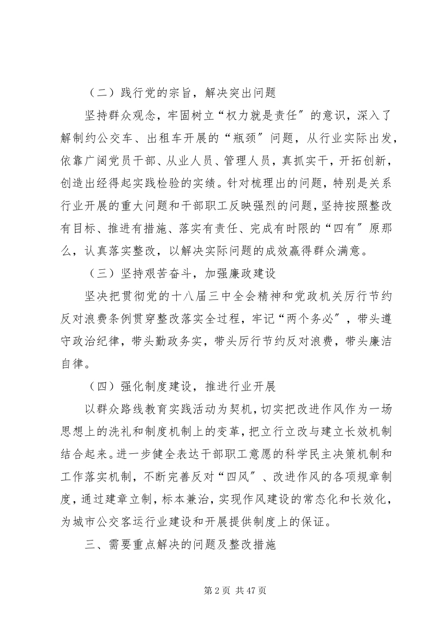 2023年公交办领导班子教育实践活动整改方案.docx_第2页