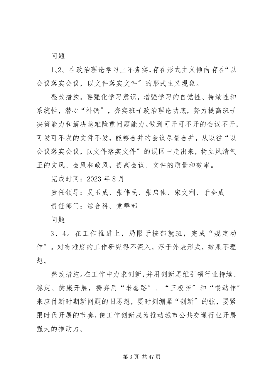 2023年公交办领导班子教育实践活动整改方案.docx_第3页