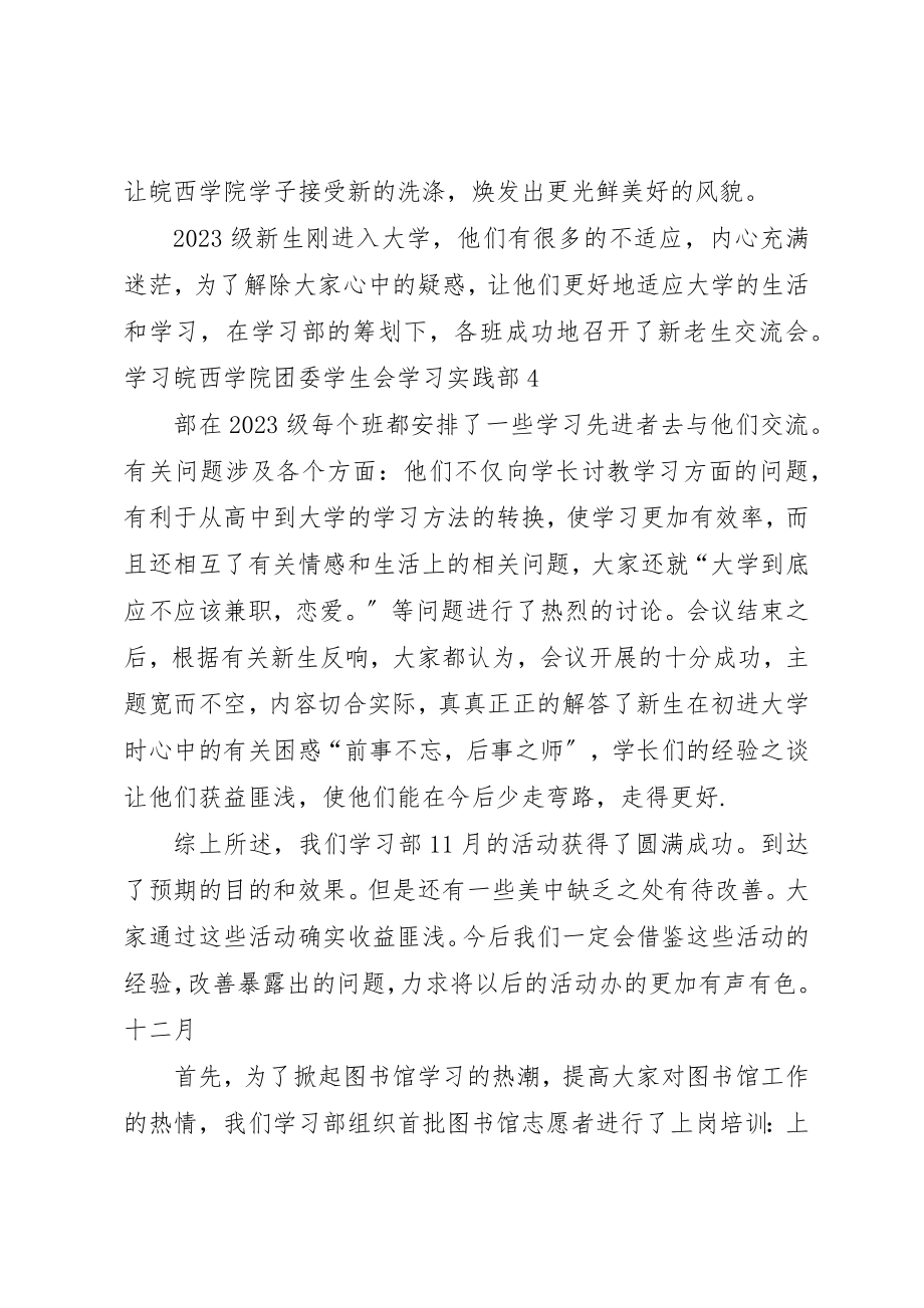 2023年大学学习实践部工作总结.docx_第3页