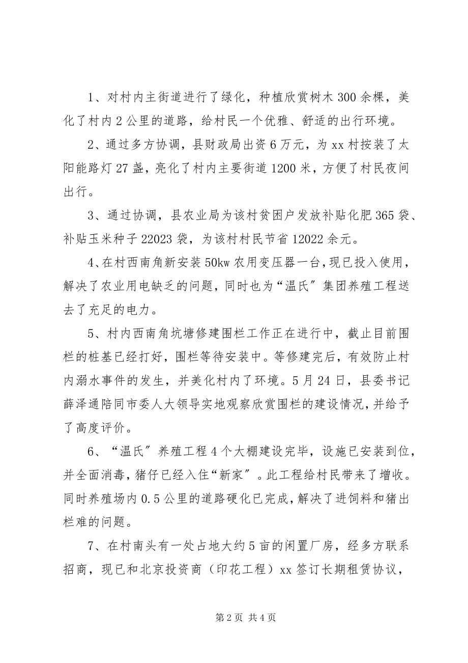 2023年县委党校帮扶工作总结.docx_第2页