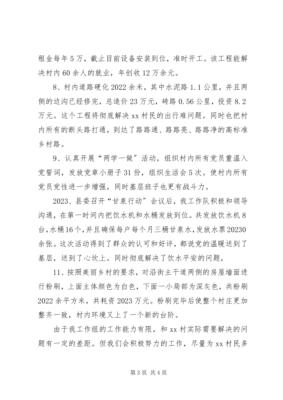 2023年县委党校帮扶工作总结.docx_第3页