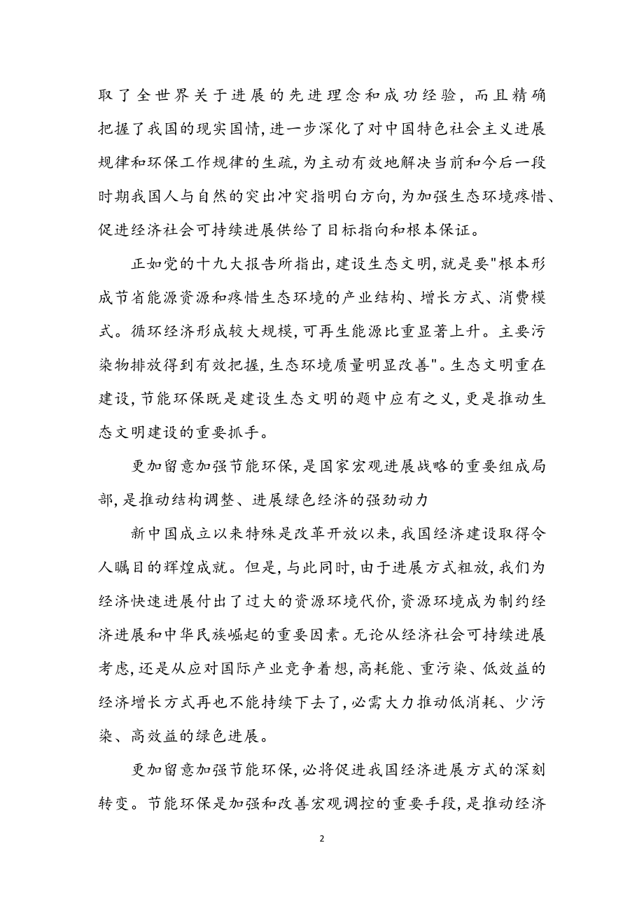 2023年节能环保系统十七届四中全会学习材料.docx_第2页